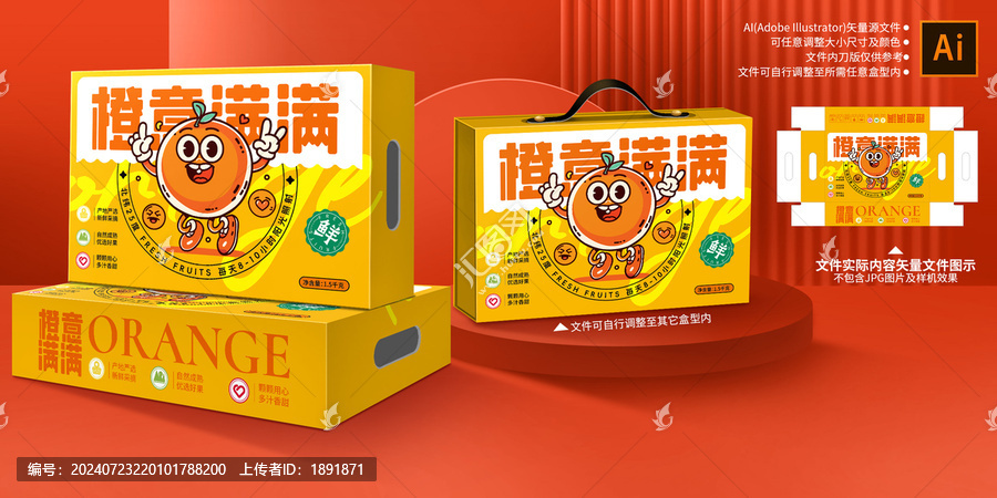 橙子包裝