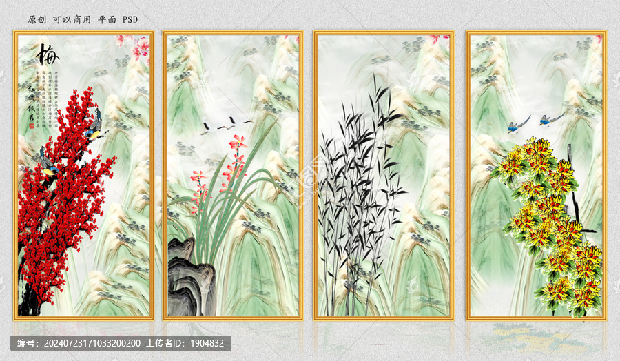梅蘭竹菊