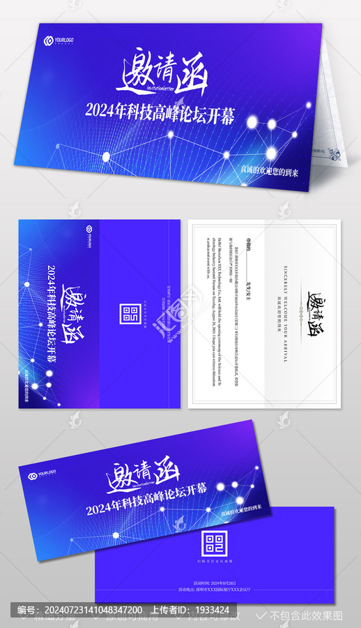 藍(lán)色科技峰會邀請函