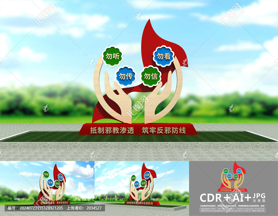反邪教主題雕塑