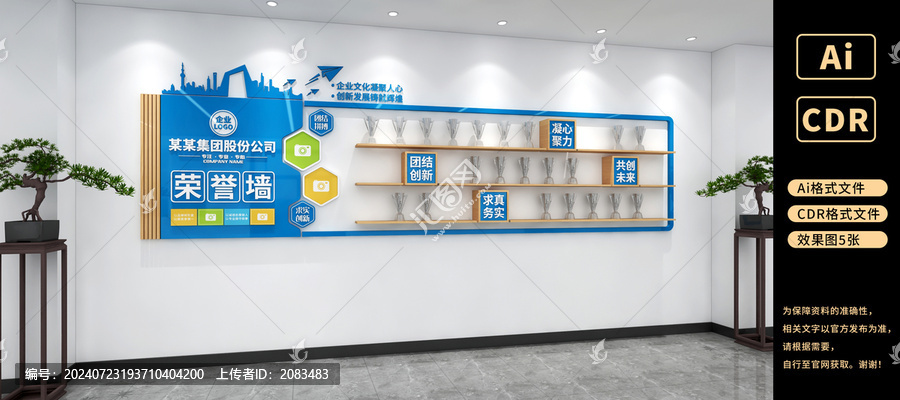 企業(yè)榮譽墻公司榮譽墻企業(yè)文化