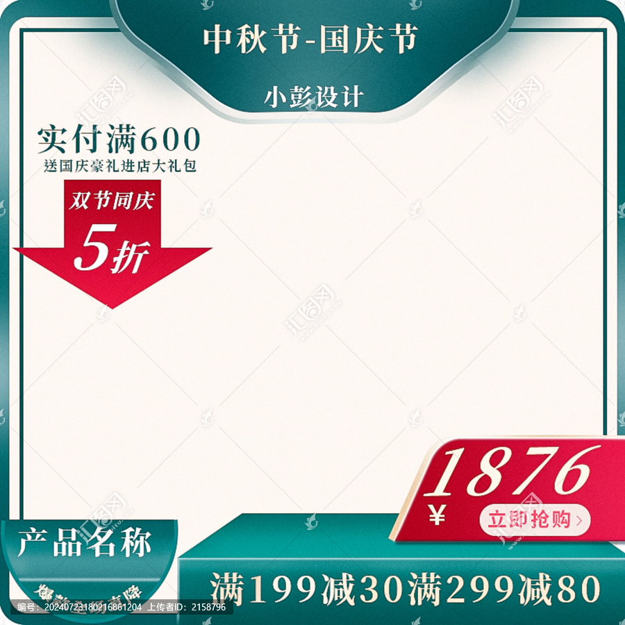 中秋電商主圖