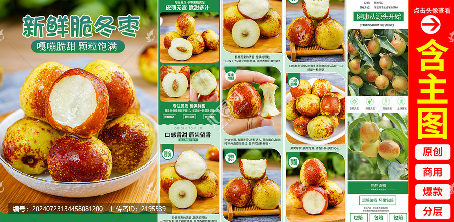 冬棗詳情頁(yè)