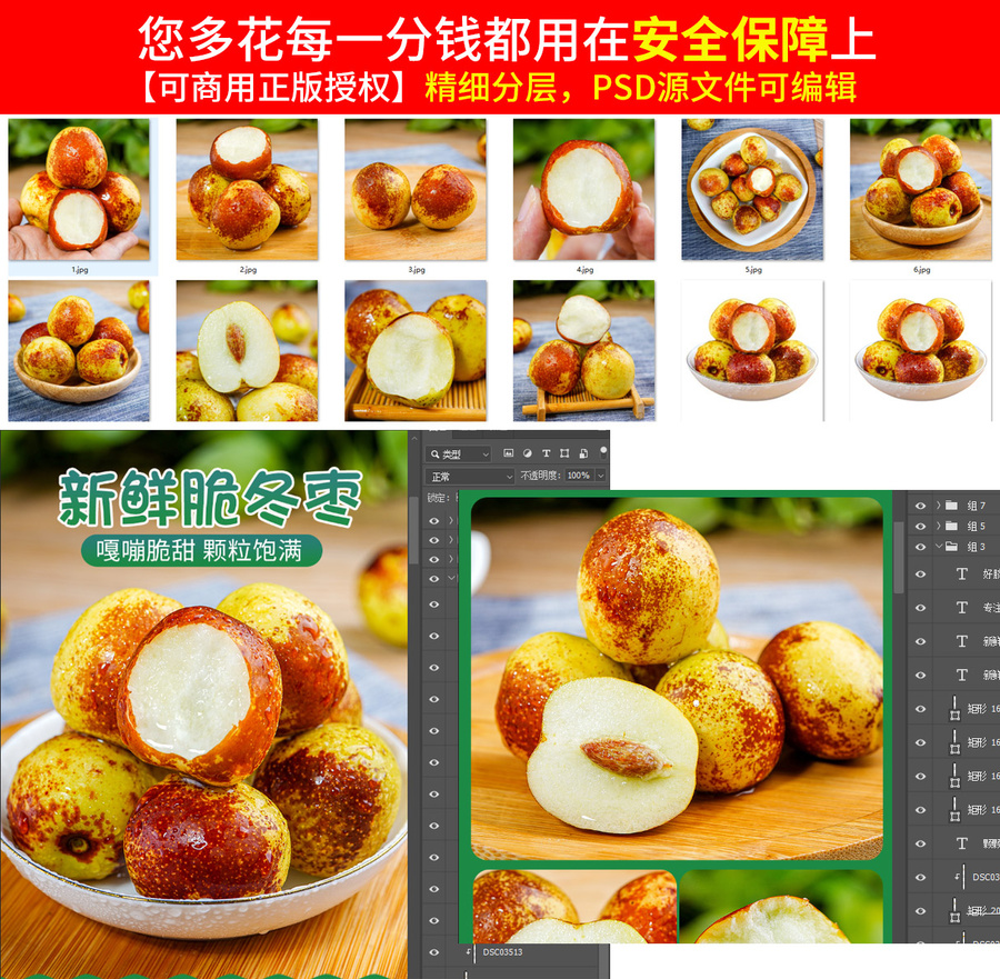 冬棗詳情頁(yè)