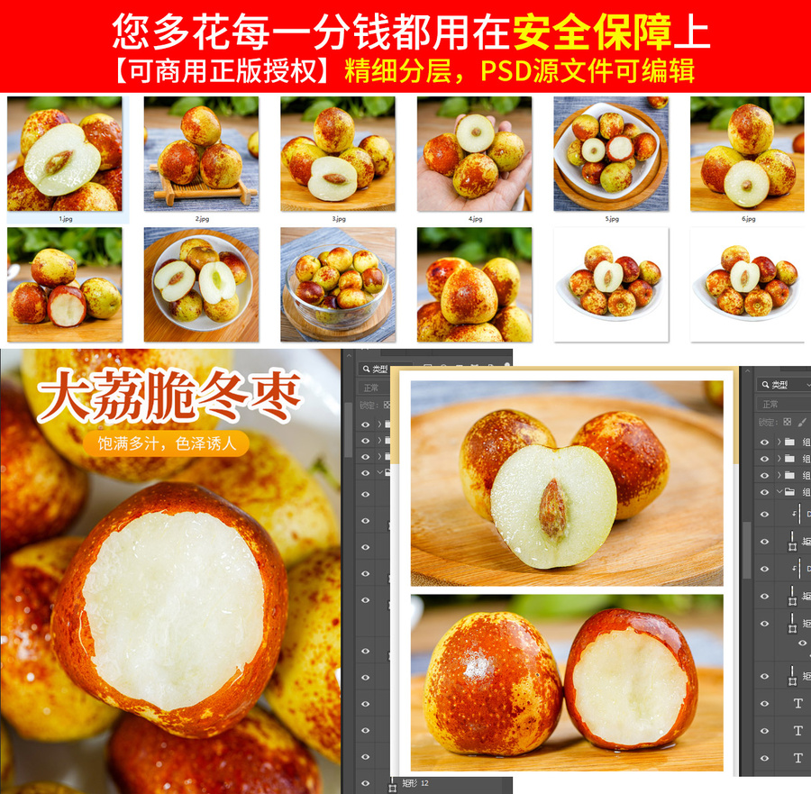 冬棗詳情頁