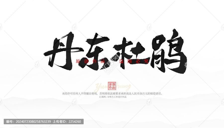 丹東杜鵑