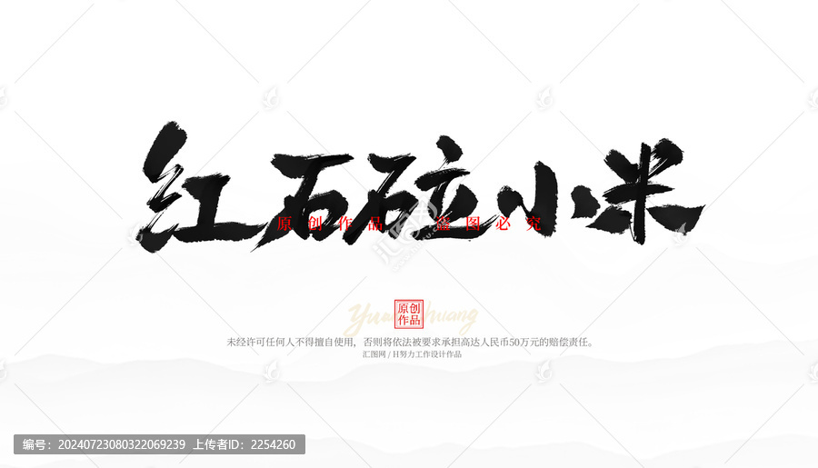 紅石砬小米