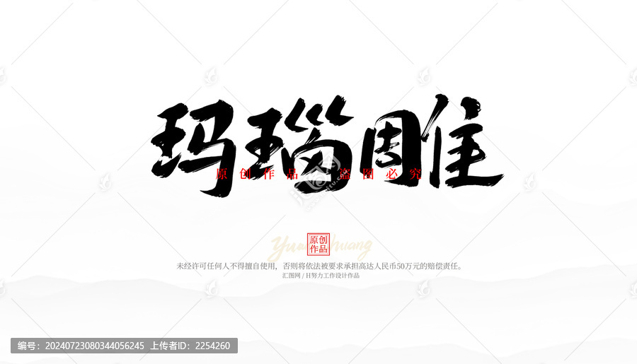 瑪瑙雕
