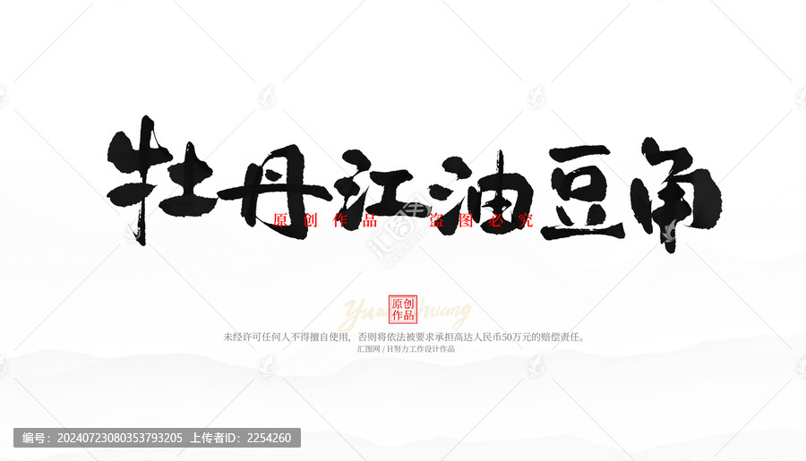 牡丹江油豆角