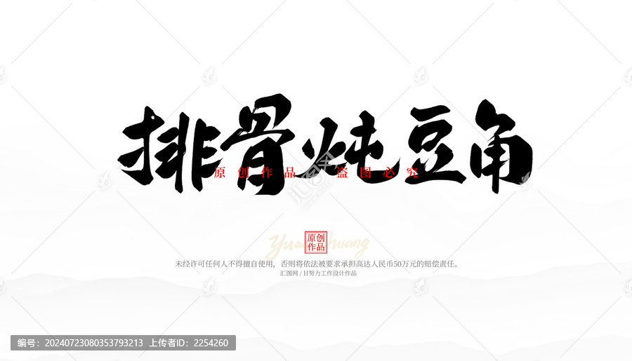 排骨燉豆角