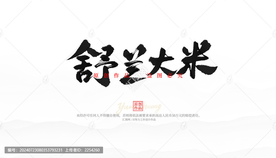 舒蘭大米