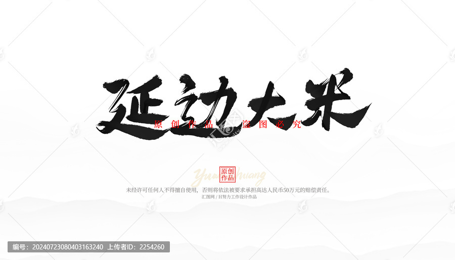 延邊大米