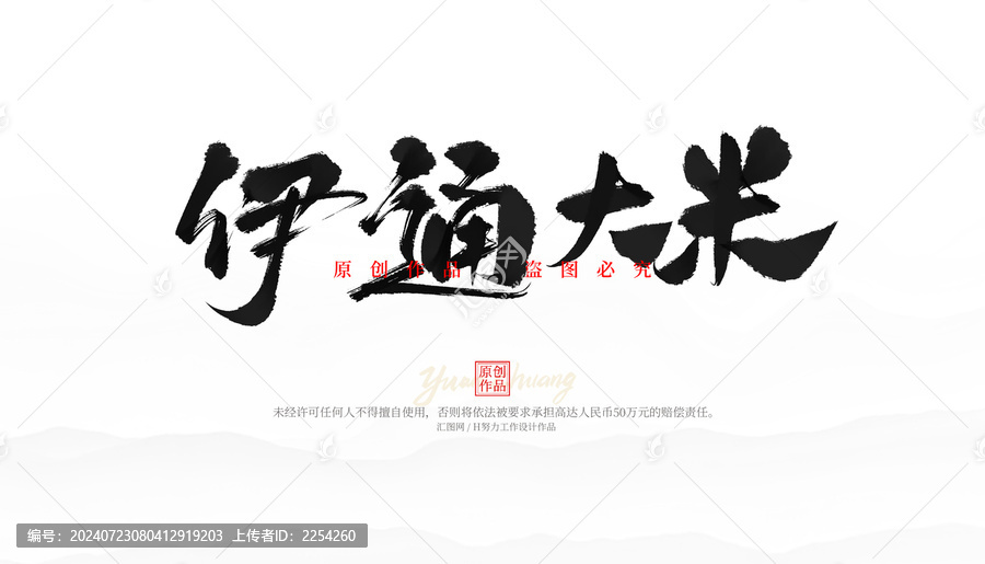 伊通大米