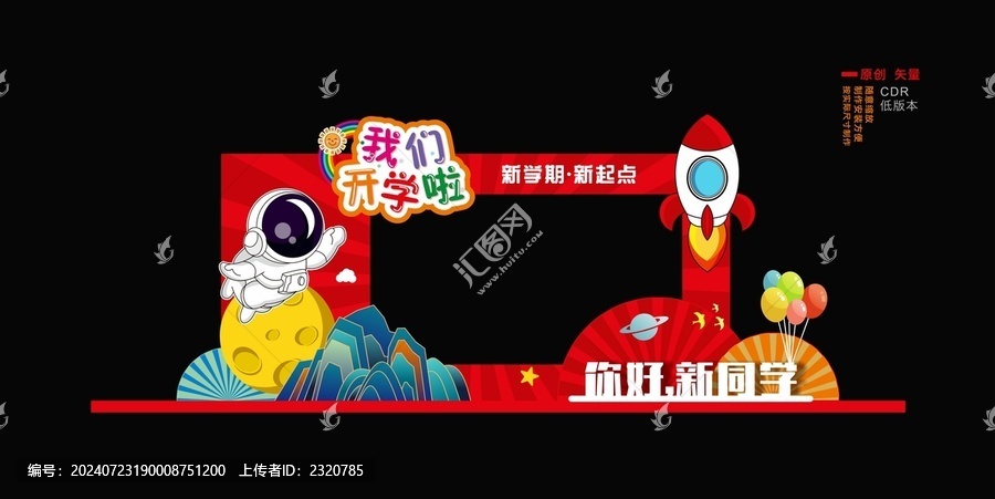 開(kāi)學(xué)拍照框