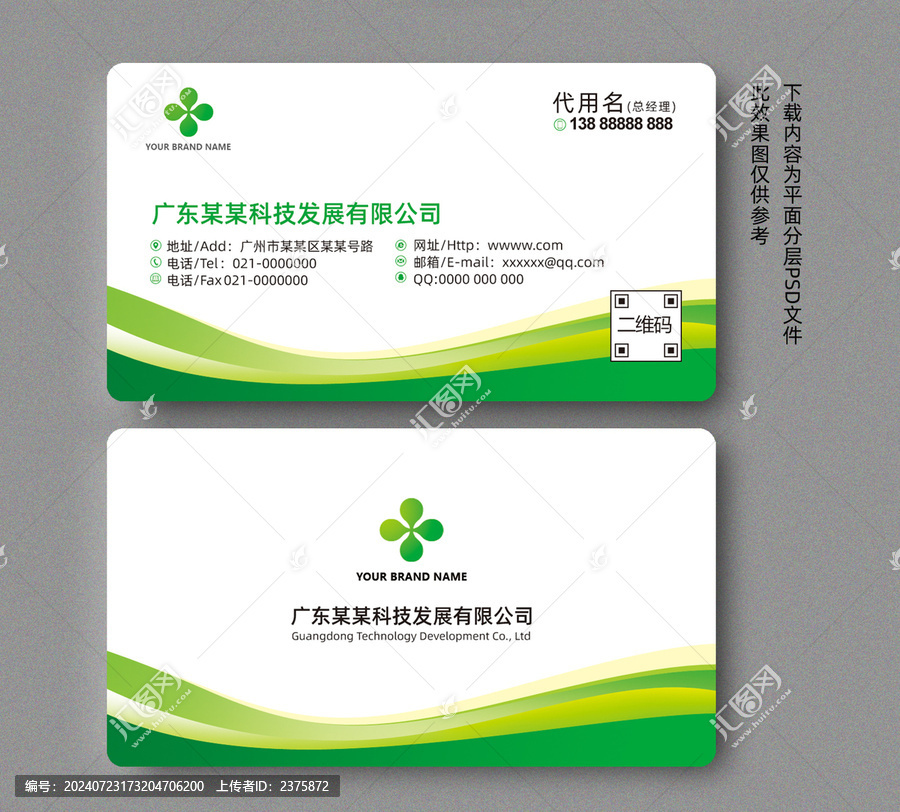綠色名片