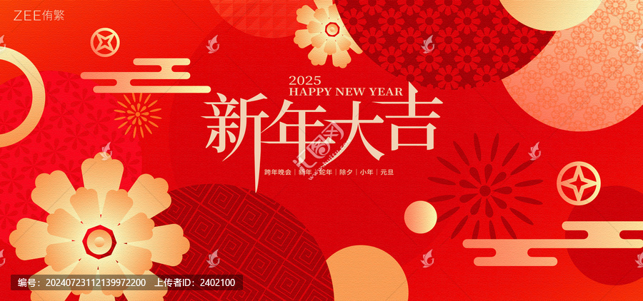 春節(jié)新年