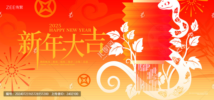 蛇年春節(jié)