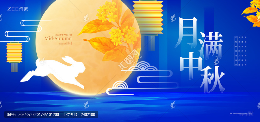 中秋節(jié)