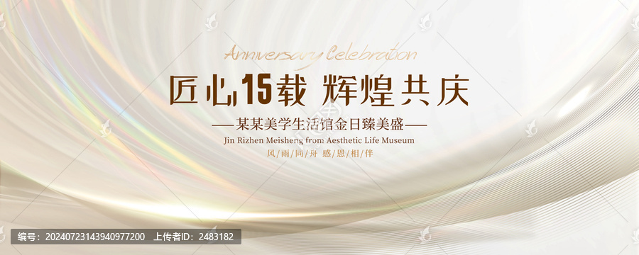 15周年慶典