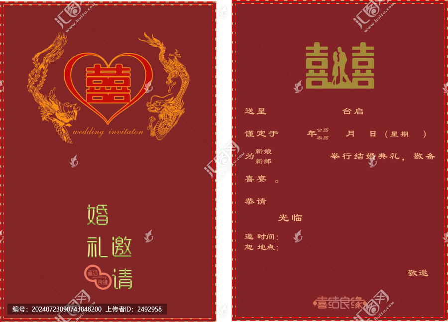 婚禮請柬婚慶邀請函