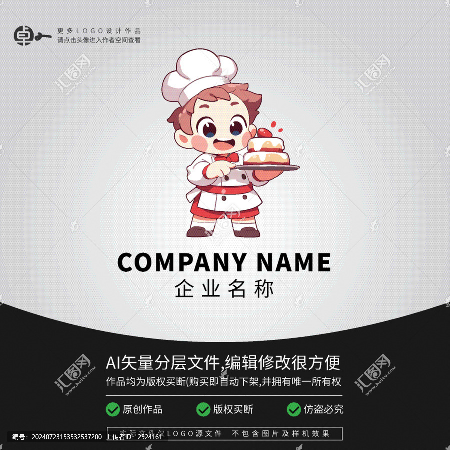 男生卡通廚師形象可愛LOGO