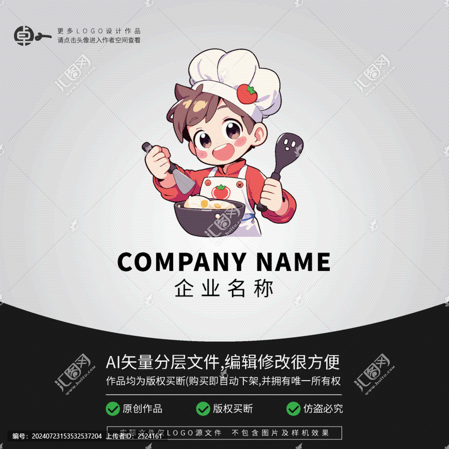男孩LOGO卡通可愛廚師形象
