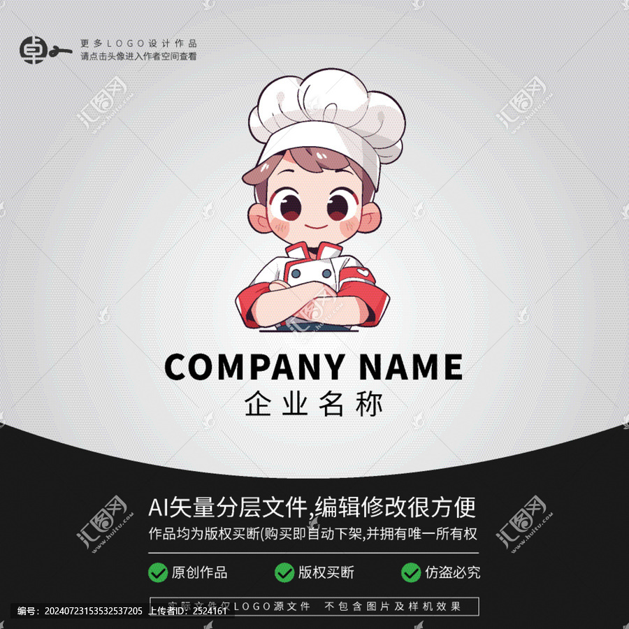 男孩可愛(ài)卡通廚師形象LOGO