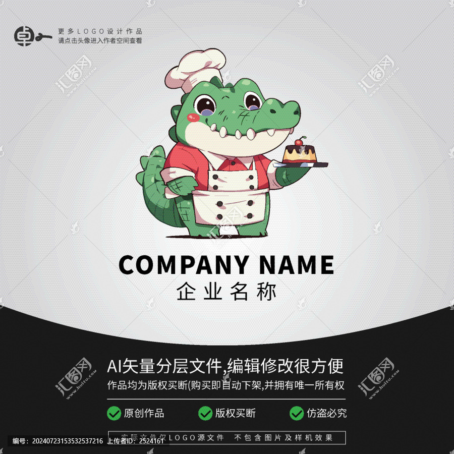 鱷魚(yú)可愛(ài)卡通廚師形象LOGO