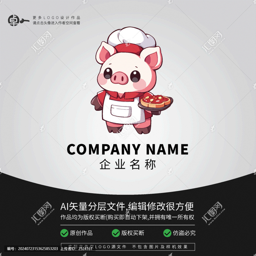 小豬卡通可愛LOGO廚師形象