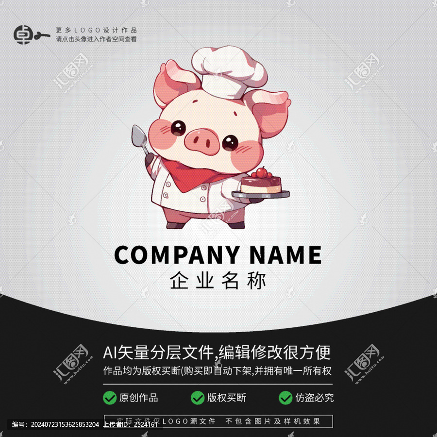 小豬可愛(ài)LOGO廚師卡通形象
