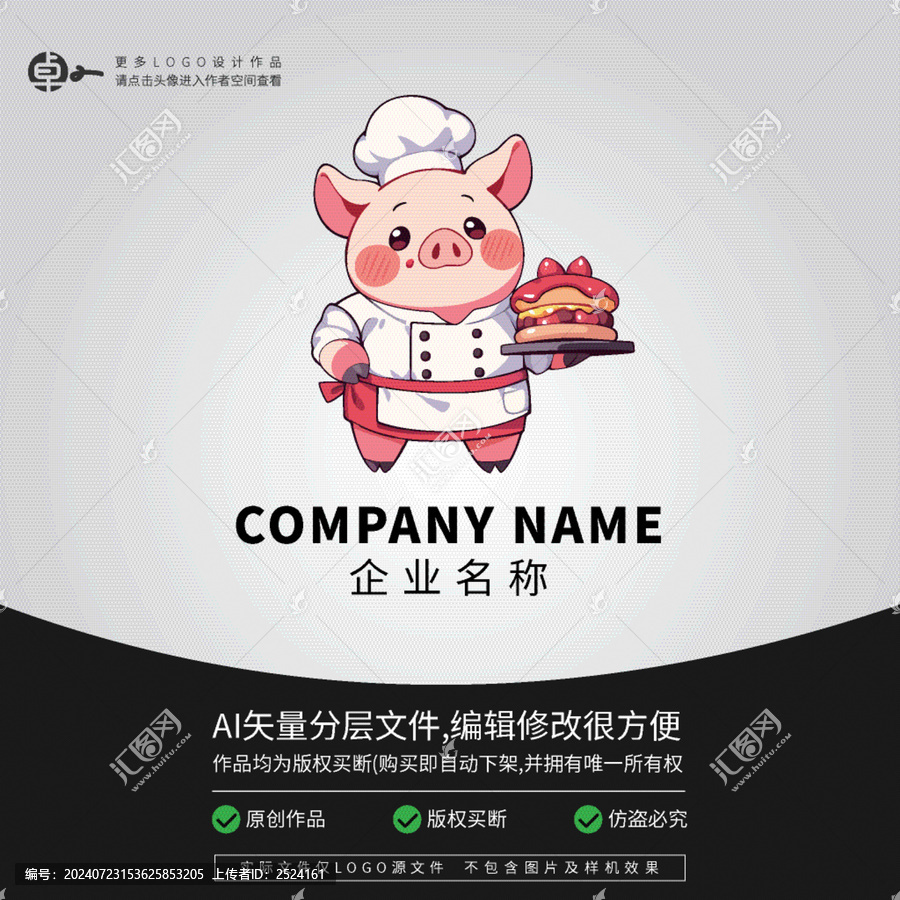 小豬可愛(ài)形象LOGO廚師卡通