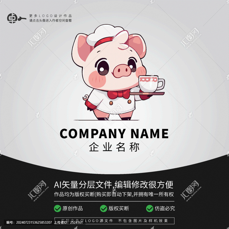 小豬LOGO可愛形象廚師卡通