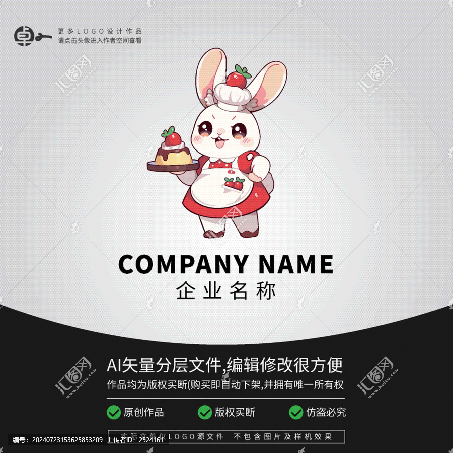 兔子可愛(ài)卡通廚師形象LOGO