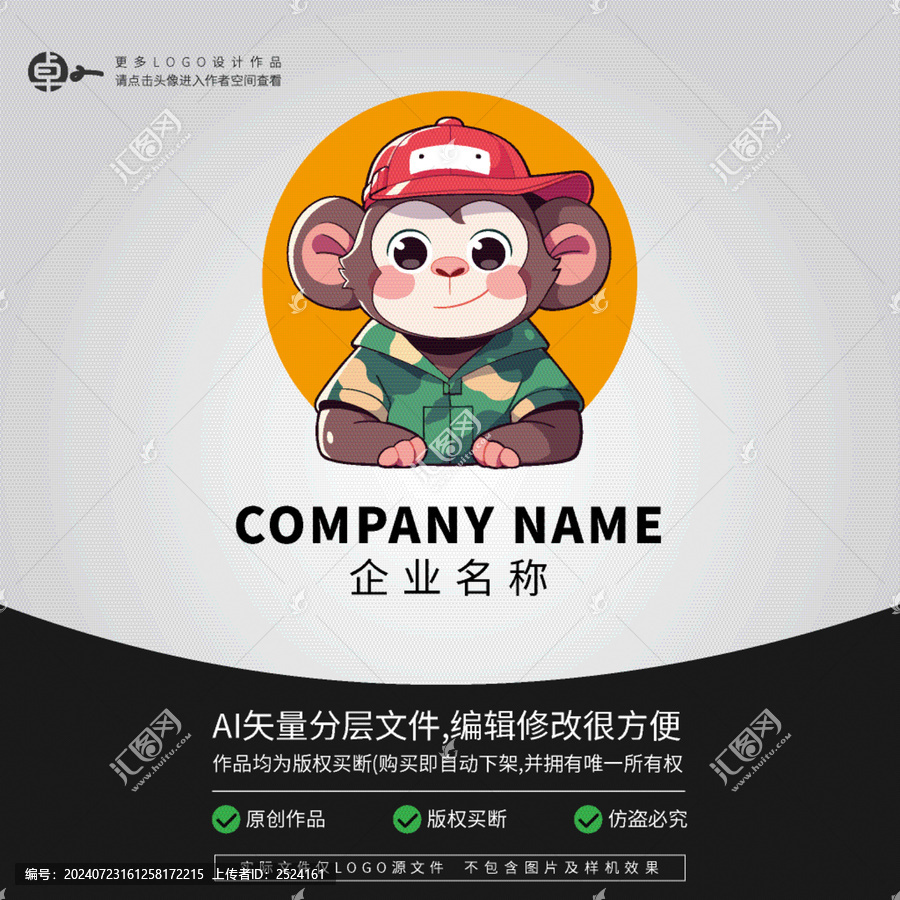 猴子可愛(ài)卡通LOGO教官形象