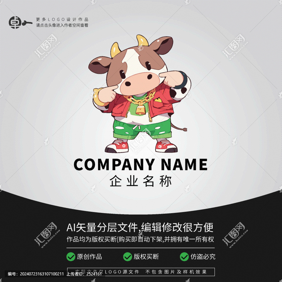 奶牛卡通潮玩LOGO街舞形象