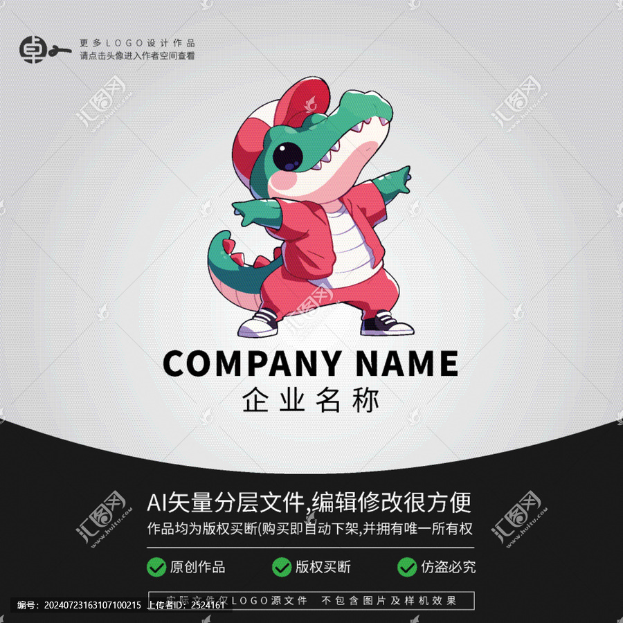 鱷魚LOGO街舞形象潮玩卡通