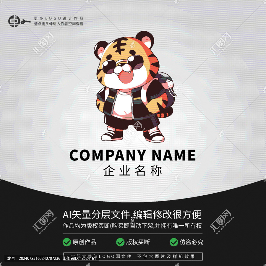 老虎卡通可愛LOGO街舞形象