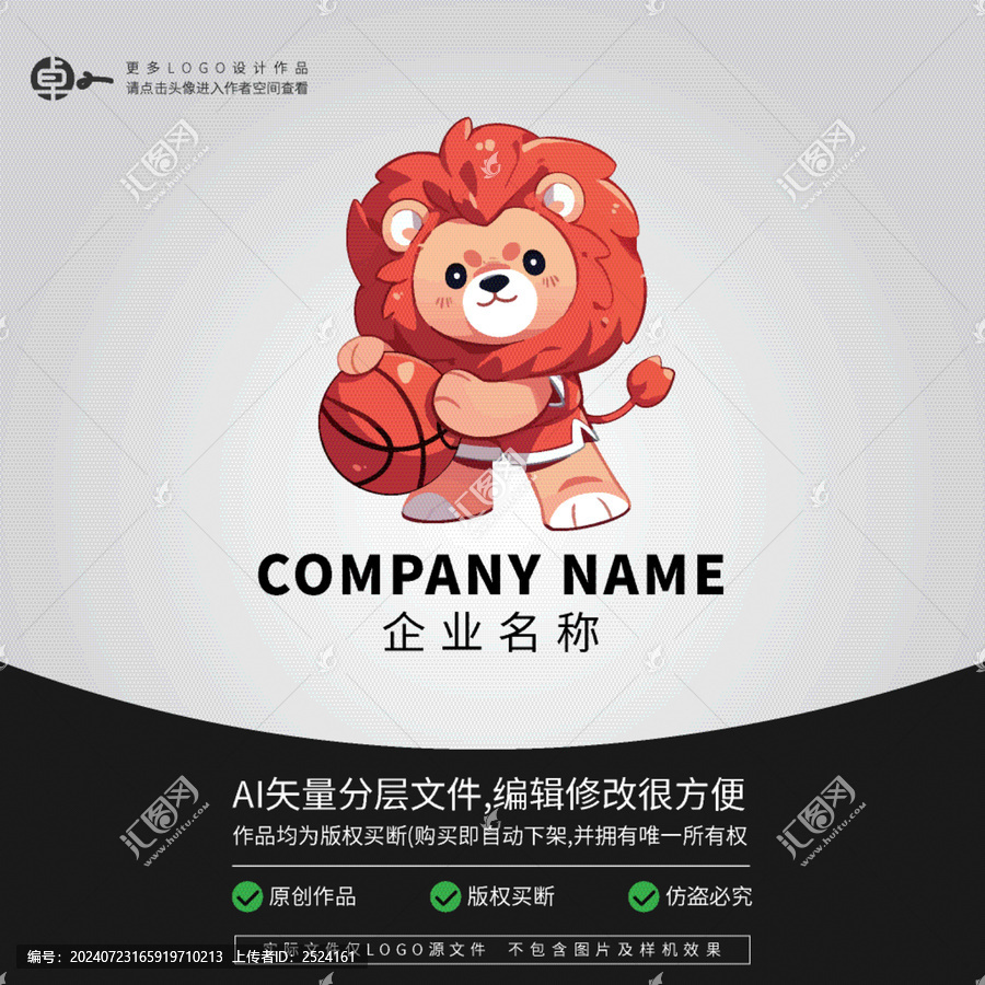 獅子卡通籃球形象潮玩LOGO