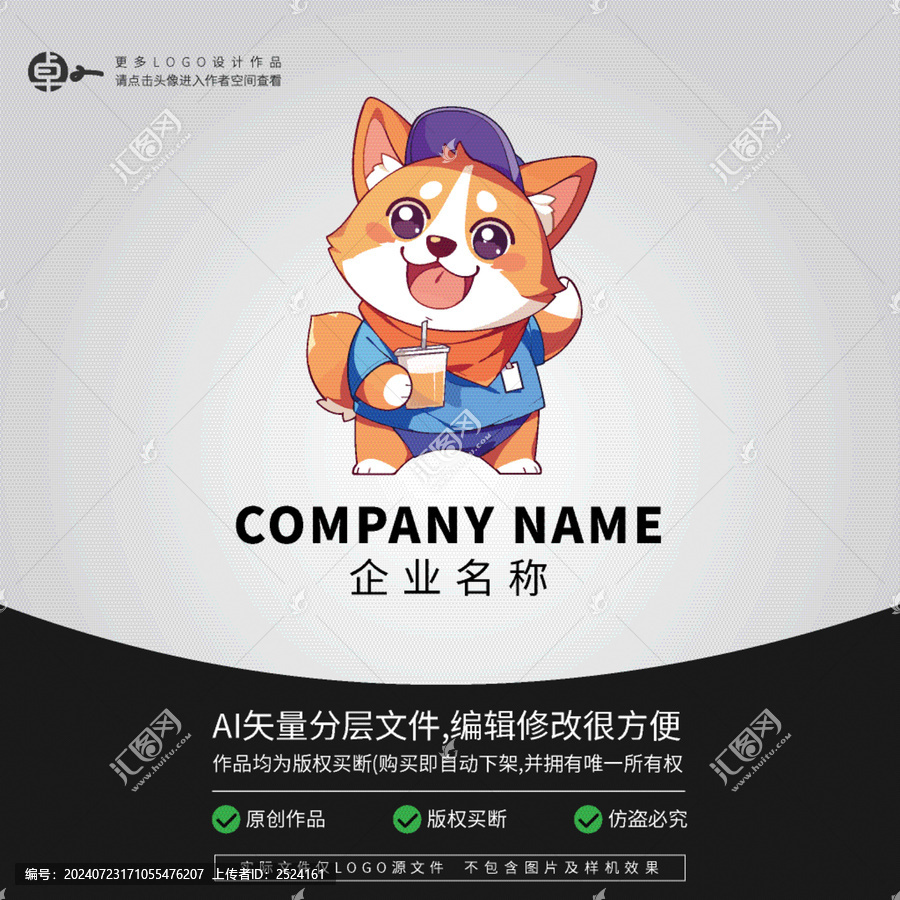 小狗LOGO潮玩形象奶茶卡通