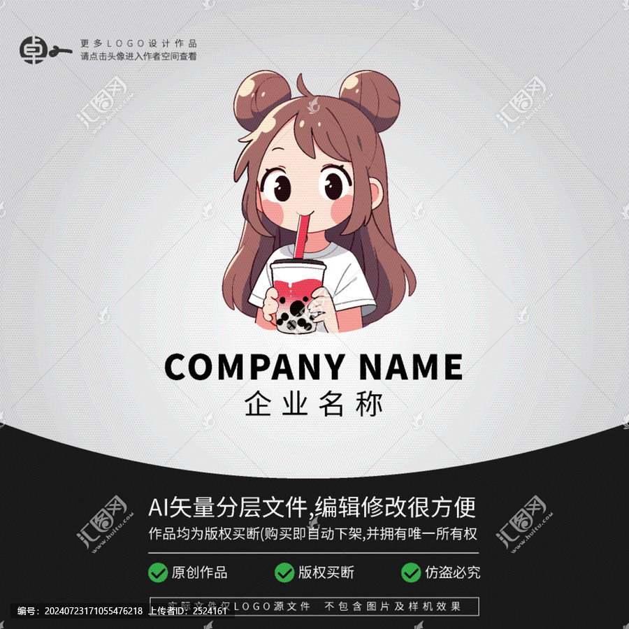 女生卡通奶茶形象潮玩LOGO