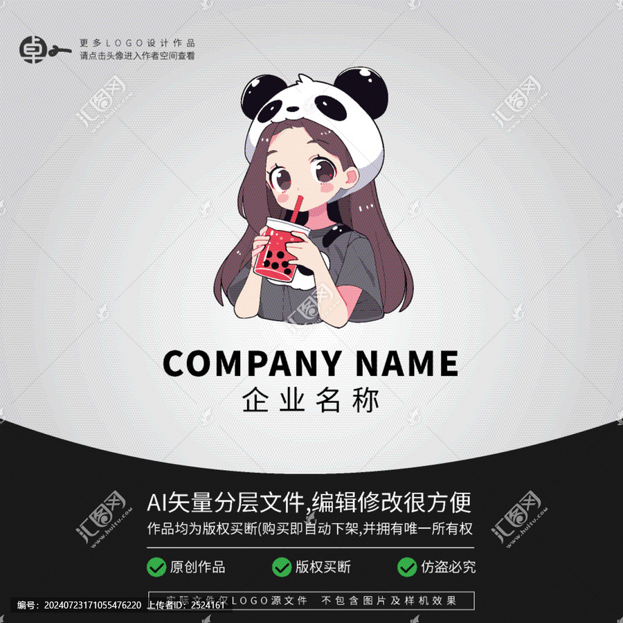 奶茶潮玩LOGO形象卡通女生