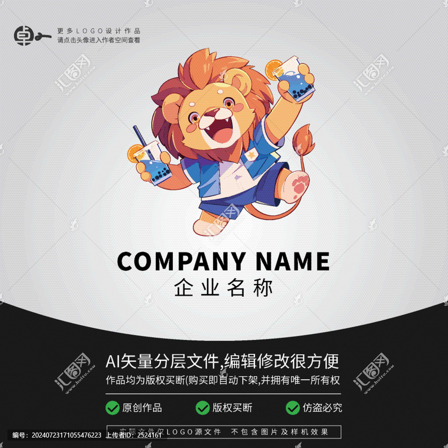 獅子潮玩LOGO奶茶卡通形象