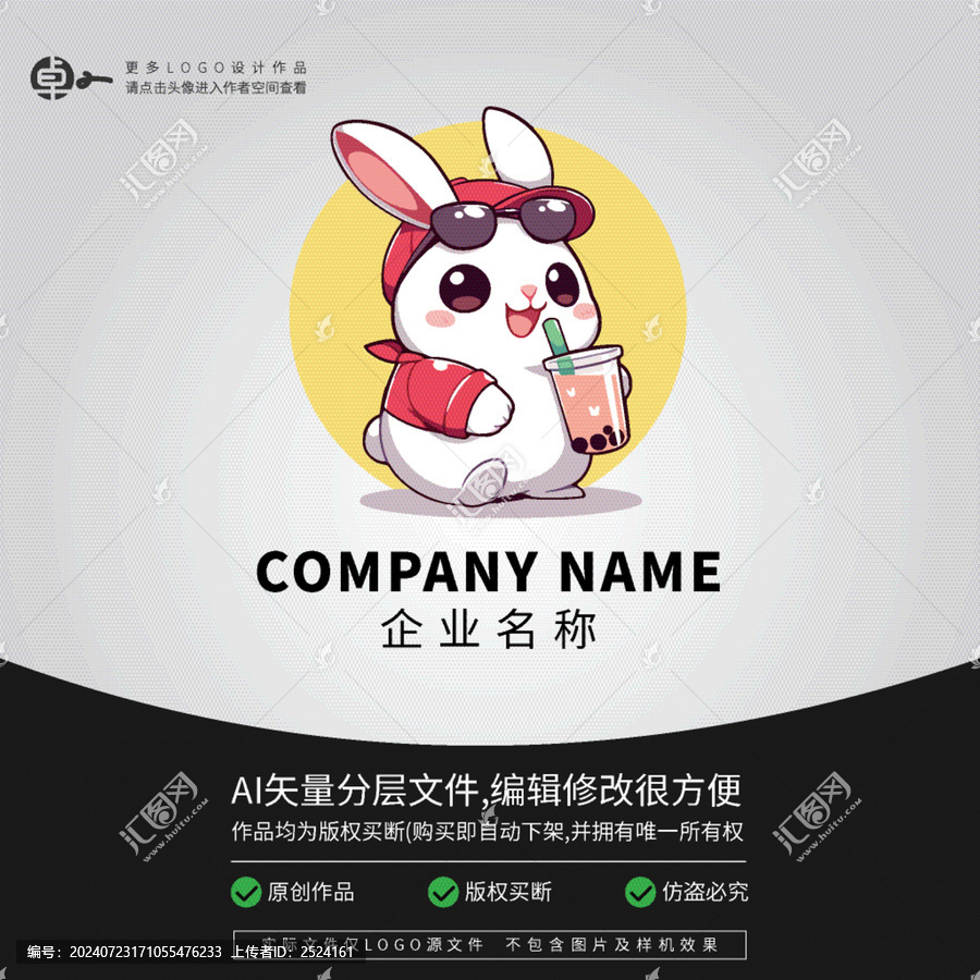 兔子潮玩LOGO奶茶卡通形象