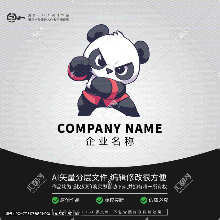 熊貓功夫卡通武術(shù)形象LOGO