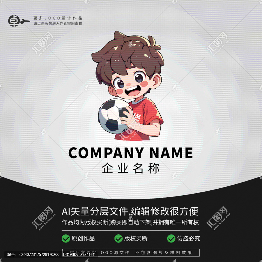 男孩運(yùn)動(dòng)卡通LOGO足球形象