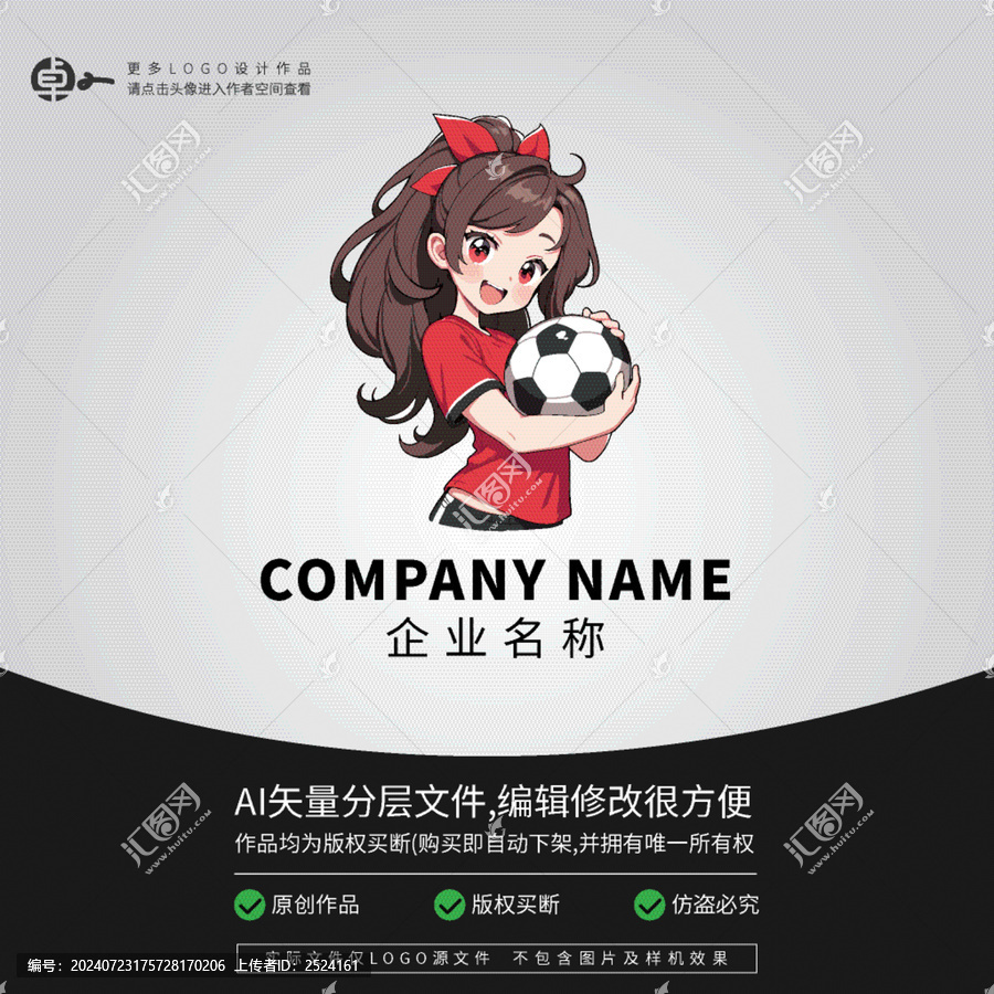 足球寶貝美女足球形象LOGO