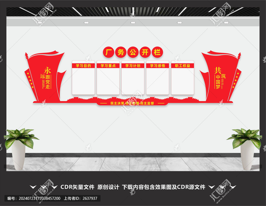 廠務公開欄