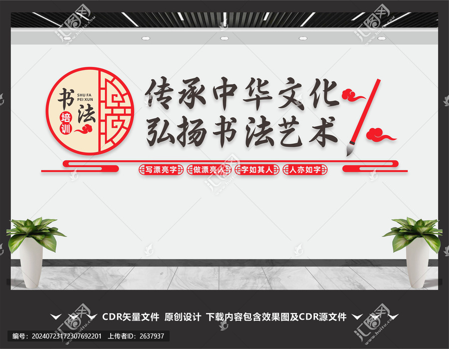 書法培訓班文化墻