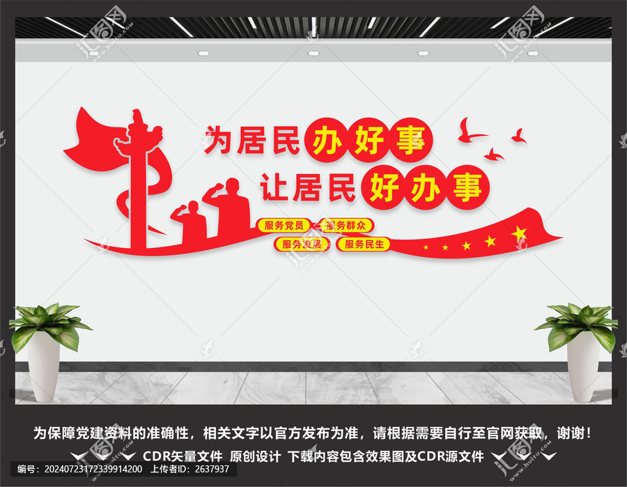 為居民辦好事