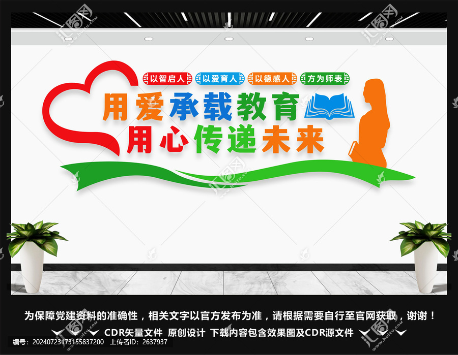 教育文化墻